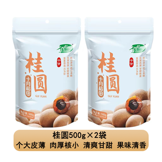 十月稻田  桂圆500g*2袋 大颗饱满壳薄易剥 肉厚核小软韧不湿 龙眼干 煲汤泡茶 即食零食