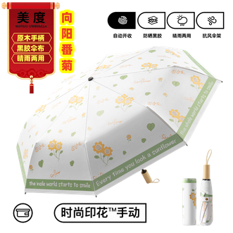 美度（MAYDU）   太阳伞防晒防紫外线女晴雨两用黑胶遮阳伞实木柄折叠防晒伞