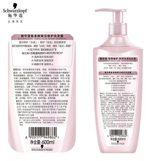 施华蔻  洗发露600ml  氨基酸赋活修护洗发露无硅油洗发水改善毛躁柔顺温和
