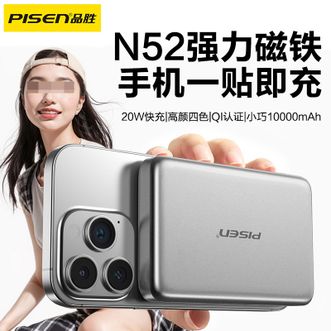 品胜/Pisen  【3C认证可上飞机】充电宝MagSafe磁吸无线快充15W 10000毫安金属外壳大容量移动电源适用苹果17手机