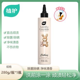 植护  香氛洗衣原液280g/瓶（日光橙子香）去渍多香型除菌除螨洗衣液家用 99.9%除菌除螨
