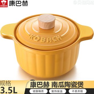 康巴赫  南瓜陶瓷煲3.5L 大容量家用砂锅陶瓷煲炖锅炖肉汤锅煮粥养生煲