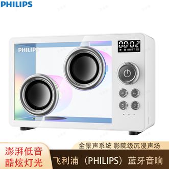 飞利浦/Philips  高端透明蓝牙音响台式电脑桌面氛围灯光音箱低音炮 白色