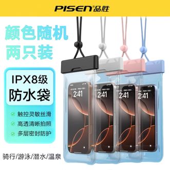 品胜/Pisen  2只装漂浮手机防水袋触屏水下拍照温泉游泳潜水漂流骑行通用外卖骑手防雨大号加厚保护防水套高清高透可触屏透明密封手机套适用苹果15苹果16等