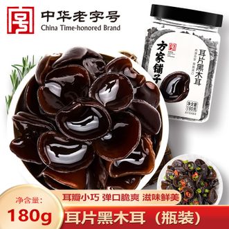 方家铺子  耳片黑木耳180g（瓶装）肉厚无根小碗耳火锅食材