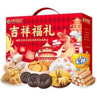 徐福记  吉祥福礼988g包含8种小吃零食节日送礼