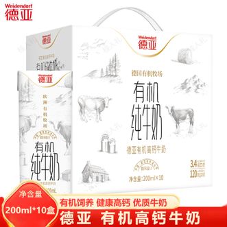 德亚  有机高钙牛奶礼盒200ml*10进口奶源有机牛奶营养高钙