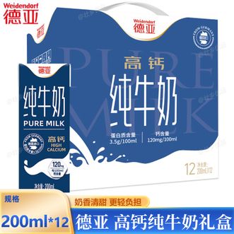 德亚/Weidendorf  高钙纯牛奶礼盒200ml*12盒 源自欧洲牧场 均衡营养奶香清甜 学生营养早餐牛奶