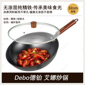 德铂（Debo）  炒锅无涂层不粘炒菜锅 家用爆炒中式精铁锅32cm