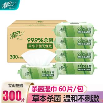 清风  湿巾-御本草杀菌湿巾60片*5包 湿纸巾 不含酒精 带盖抽取式 整箱