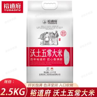 裕道府  沃土五常大米2.5kg 纤长饱满色泽莹润软糯回甘散发清香 家庭烹饪煮饭煮粥大米