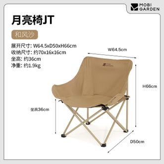 牧高笛/Mobigarden  便携折叠椅 宽大包裹感月亮椅子 JTNX25665011