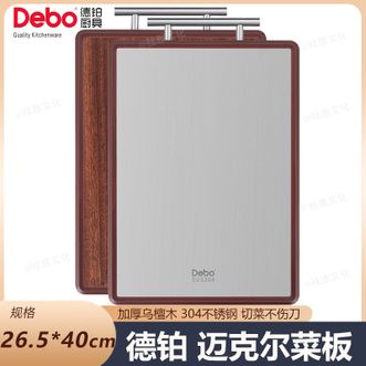 德铂（Debo）  迈克尔双面菜板 厨房砧板 加厚防滑乌檀切菜板 生熟分切菜板