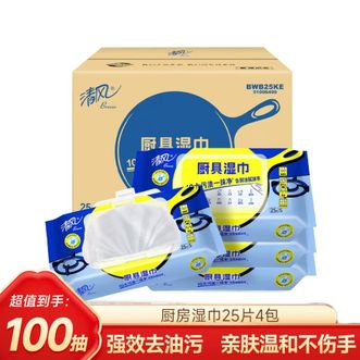 清风  厨房厨具湿巾25片*4包加大加厚强效去油污擦吸油烟机纸巾