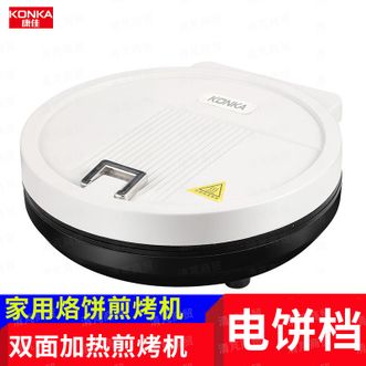 康佳  电饼档家用双面加热烙饼机多功能煎烤机 KDBC-1292-M煎烤机词  正品包邮