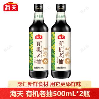 海天  有机老抽500mL*2瓶 一级酿造0添加红烧炒菜调料调味品