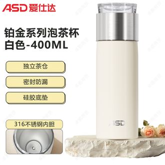 爱仕达/ASD  铂金系列泡茶杯 不锈钢保温杯便携水杯