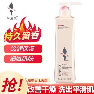 阿道夫（ADOLPH）  魅力经典沐浴露 420ml 1瓶 魅力经典滋润保湿香水味留香男女通用