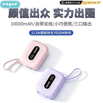 engue  女神专属迷你超级快充双线{C线+L线}移动电源充电宝1万毫安苹果华为小米通用电显小巧PD16pro 22.5W恩谷