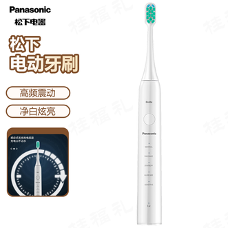 松下/Panasonic  电动牙刷 声波震动电动牙刷生日礼物送男女友生日礼物情侣刷白色