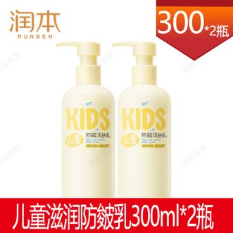 润本  儿童滋润防皴乳300ml*2瓶
