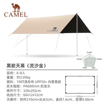 骆驼/Camel  黑胶天幕  户外露营加厚防晒便携野餐天幕帐篷遮阳棚