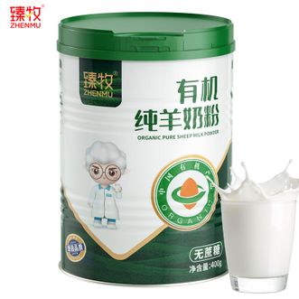 臻牧/zhenmu  有机纯羊奶粉中老年青少年儿童孕妇无蔗糖羊奶粉400g