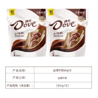 德芙（Dove）  巧克力袋装小巧粒2袋【丝滑牛奶84g】