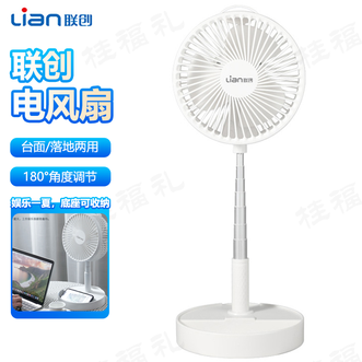 联创/Lian  电风扇 台面/落地两用便捷伸缩扇收纳升降风扇多功能电风扇