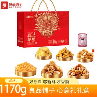 良品铺子   心意礼礼盒1170g坚果果粒大饱满