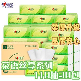 心相印  茶语丝享系列抽纸纸巾餐巾纸面巾纸家用卫生纸超市同款 3层110抽*30包