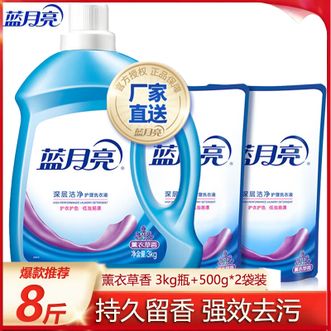 蓝月亮  深层洁净洗衣液8斤装组合 薰衣草香 3kg瓶+500g*2袋装 瓶袋组合 强效去污