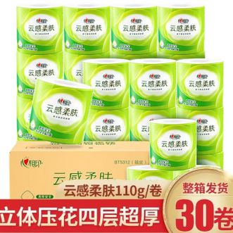 心相印  有芯卷纸云感4层110g克*12/30卷柔韧亲肤卫生纸卷筒纸厕纸母婴可用