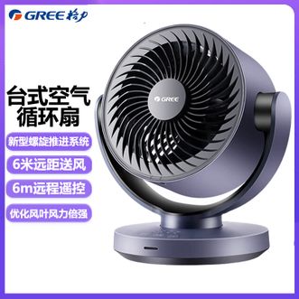 格力/Gree  电风扇 空气循环扇台式 卧室客厅办公室风扇循环送风远程遥控