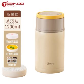 天喜（TIANXI）  焖烧杯不锈钢焖烧壶闷烧罐焖粥便携上班上学保温便当饭盒桶 折叠提手款-燕羽灰 1200ml