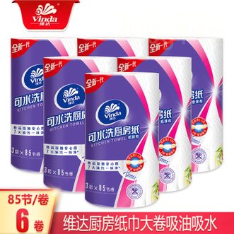 维达  厨房纸6卷吸油去污干净卫生