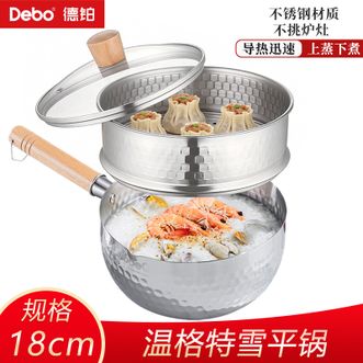 德铂（Debo）  温格特雪平锅18cm 宝宝辅食热奶煮粥蒸蛋全能小锅家用多功能厨房必备汤锅