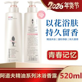 阿道夫（ADOLPH）  经典香氛精油沐浴露单瓶装（青春记忆) 520ml*1瓶 温和清洁 滋润嫩滑 迷人幽香沐浴乳