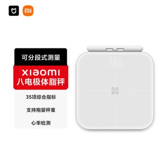 小米（MI）   八电极智能体脂秤 塑性管理专家 家用体重秤电子秤 高精度双频精准检测 WIFI/蓝牙双连接月光白