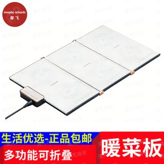 摩飞 /Morphy Richards  暖菜板多功能可折叠恒温暖菜细嚼慢咽家庭饭菜保温