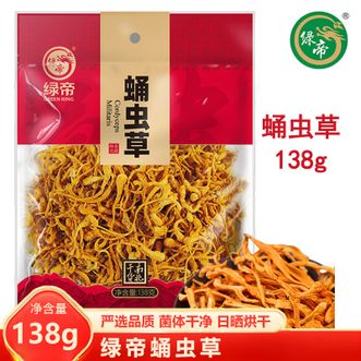 绿帝  蛹虫草138g 菌体干净口感鲜美色泽金黄气味清香 易泡发蛹虫草 煲汤炒菜食材