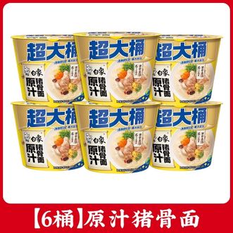 白象  超大桶高汤版原汁猪骨面145g*6桶方便面泡面