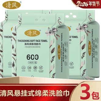 清风  悬挂抽取式洗脸巾180抽*3大包 洁面卸妆洗脸巾干湿两用加厚洗脸巾