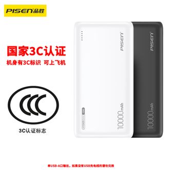 品胜/Pisen  【3C认证】10000mAh充电宝 10000毫安超薄小巧便捷移动电源10W大容量适用苹果华为小米手机可上飞机