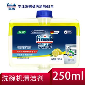finish  洗碗机清洁剂250ml内壁消垢去油污多效合一