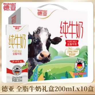 德亚/Weidendorf  全脂牛奶礼盒200mlx10进口牛奶优选黄金奶源