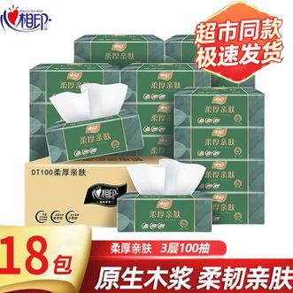心相印  抽纸100抽18包/12包多规格柔厚亲肤面巾纸卫生纸家庭囤货实惠纸
