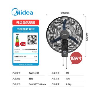 美的/Midea  电风扇商用壁扇壁挂式风扇工业工程扇家用摇头转页扇餐厅客厅安静低音 FW45-23E【尺寸升级 透凉大风】