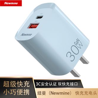 纽曼（Newmine）  PD30W氮化镓充电器双口快充充电头安全不伤机小巧便携TC-081AC30G蓝色