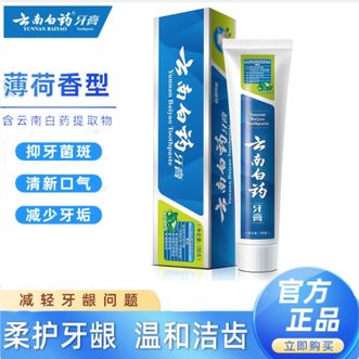 云南白药  牙膏单支清新口气呵护牙龈健康牙周清新口气薄荷150g